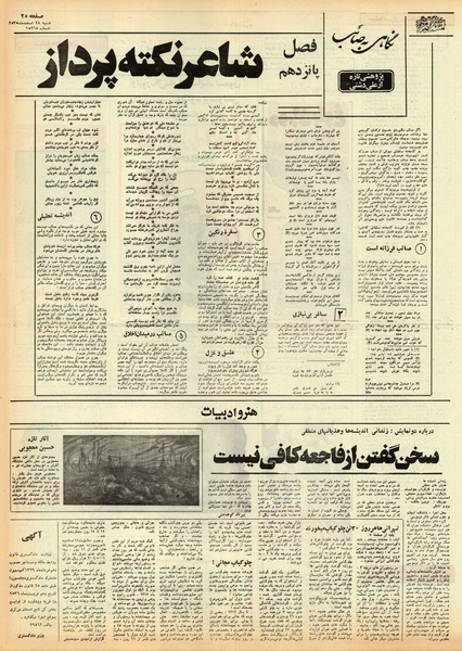 پرونده:Ettelaat13551228.pdf