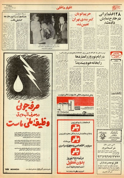 پرونده:Ettelaat13551228.pdf