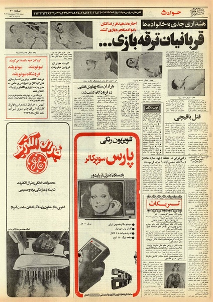 پرونده:Ettelaat13551228.pdf