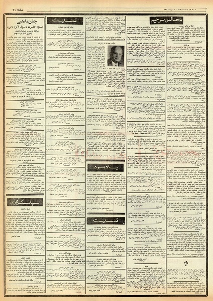 پرونده:Ettelaat13551228.pdf