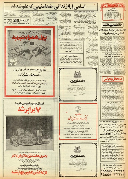 پرونده:Ettelaat13551228.pdf