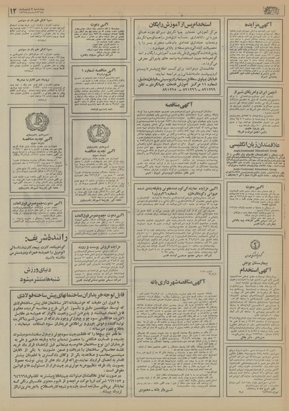 پرونده:Ettelaat13560207.pdf