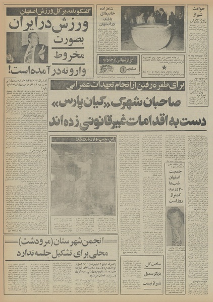 پرونده:Ettelaat13560207.pdf