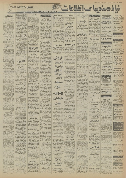 پرونده:Ettelaat13560207.pdf