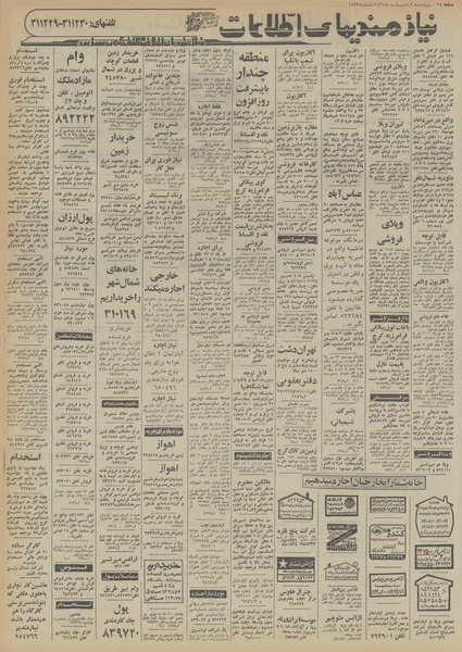 پرونده:Ettelaat13560207.pdf