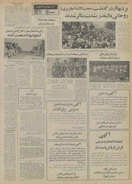 پرونده:Ettelaat13560207.pdf