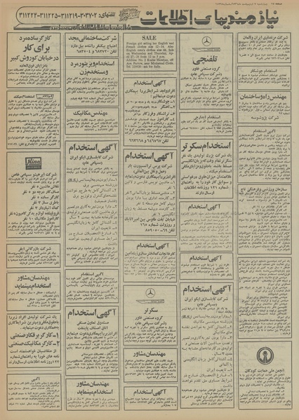 پرونده:Ettelaat13560207.pdf