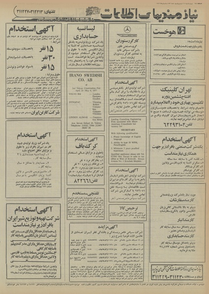 پرونده:Ettelaat13560207.pdf