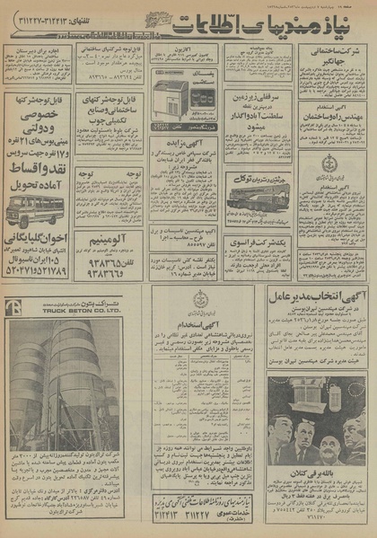 پرونده:Ettelaat13560207.pdf