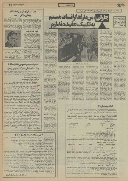 پرونده:Ettelaat13560207.pdf