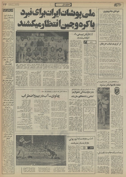 پرونده:Ettelaat13560207.pdf