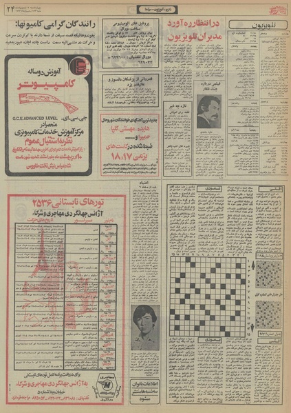 پرونده:Ettelaat13560207.pdf