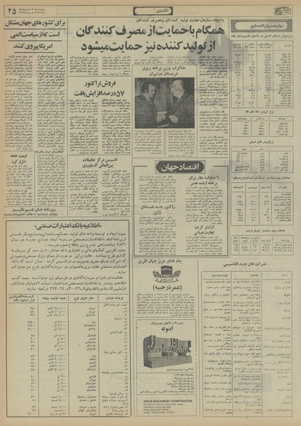 پرونده:Ettelaat13560207.pdf