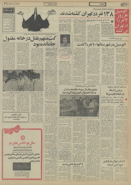 پرونده:Ettelaat13560207.pdf