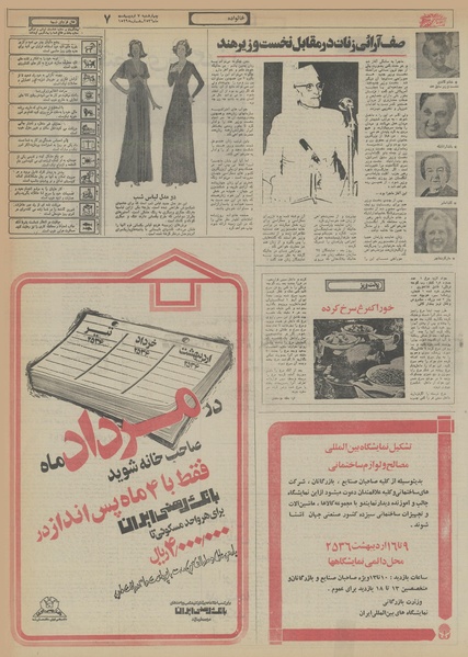 پرونده:Ettelaat13560207.pdf