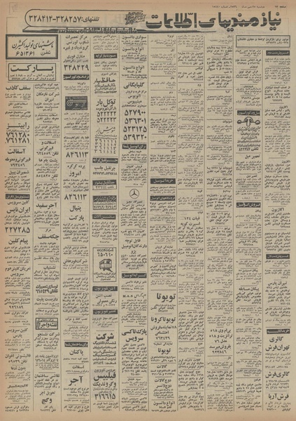 پرونده:Ettelaat13560725.pdf