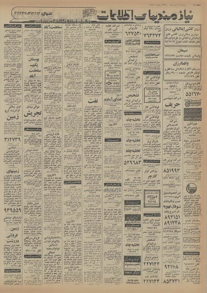 پرونده:Ettelaat13560725.pdf