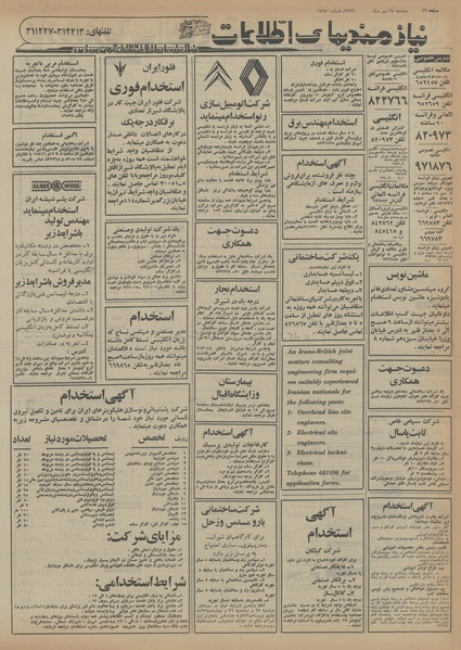 پرونده:Ettelaat13560725.pdf