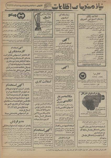 پرونده:Ettelaat13560725.pdf