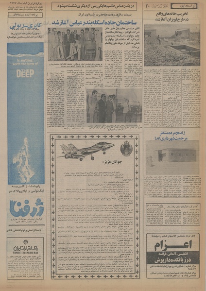 پرونده:Ettelaat13560725.pdf