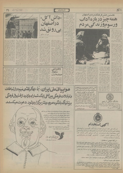 پرونده:Ettelaat13560725.pdf