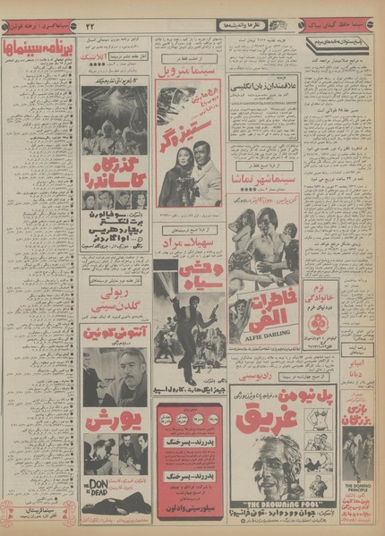 پرونده:Ettelaat13560725.pdf