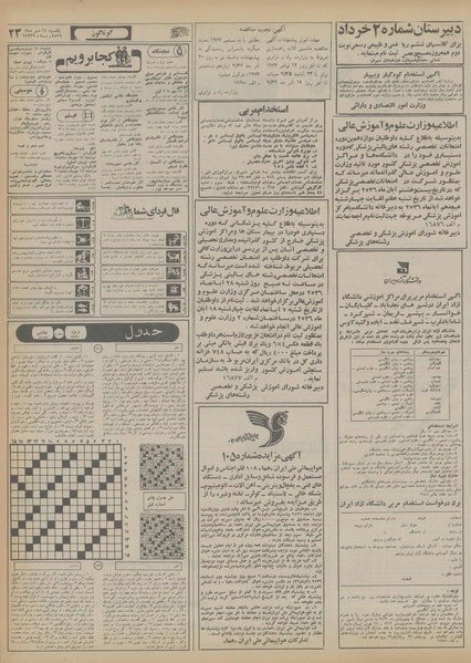 پرونده:Ettelaat13560725.pdf