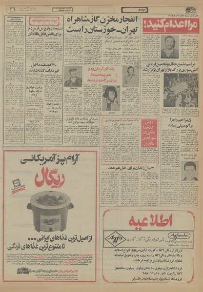 پرونده:Ettelaat13560725.pdf