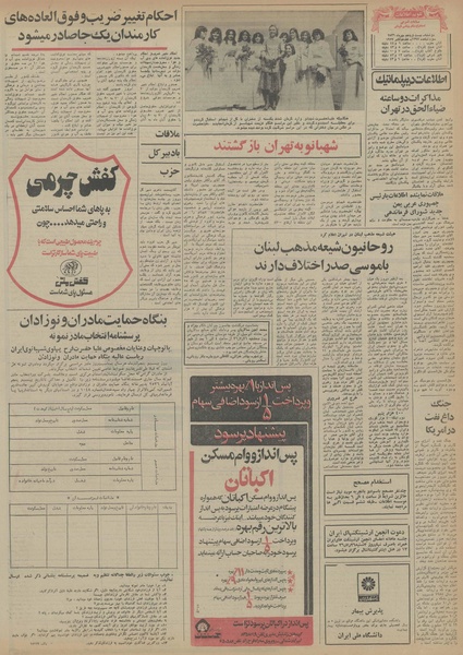 پرونده:Ettelaat13560725.pdf