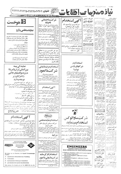 پرونده:Ettelaat13570128.pdf