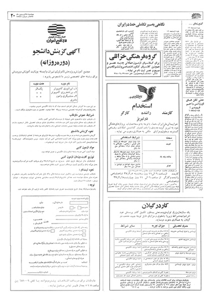 پرونده:Ettelaat13570128.pdf