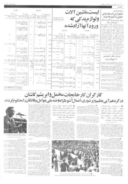 پرونده:Ettelaat13570128.pdf