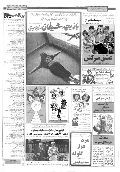 پرونده:Ettelaat13570128.pdf