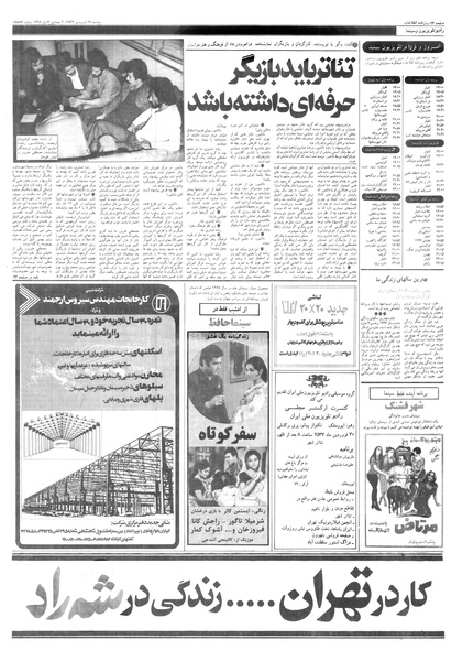 پرونده:Ettelaat13570128.pdf