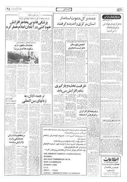 پرونده:Ettelaat13570128.pdf