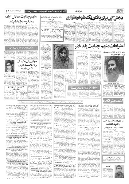 پرونده:Ettelaat13570128.pdf