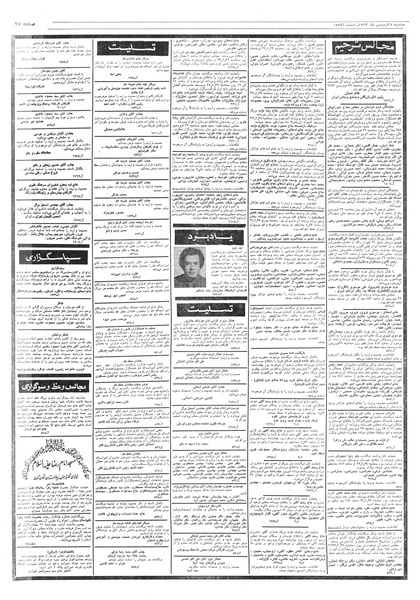 پرونده:Ettelaat13570128.pdf