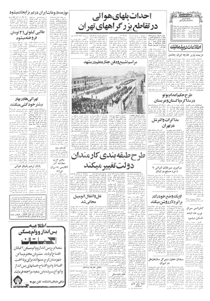 پرونده:Ettelaat13570128.pdf