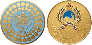 JandarmeriCoin2500YearsShahanshahi1971.jpg