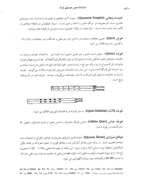 پرونده:دانشنامه موسيقی غ.PDF