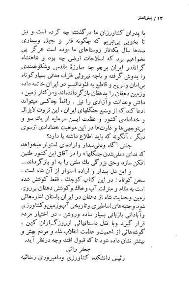 پرونده:ستایش آب و خاک و آبادانی در ایران باستان.pdf