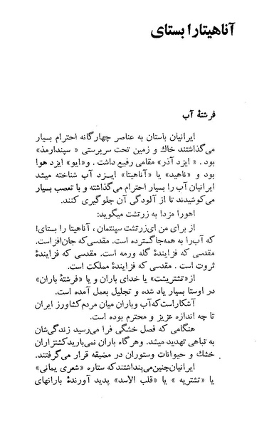 پرونده:ستایش آب و خاک و آبادانی در ایران باستان.pdf