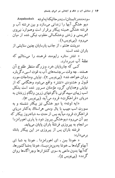 پرونده:ستایش آب و خاک و آبادانی در ایران باستان.pdf