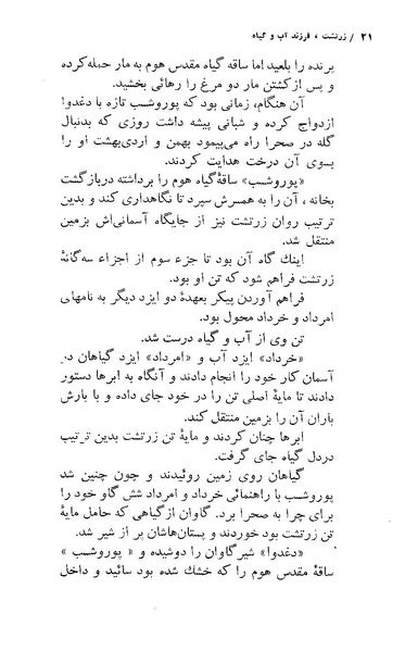 پرونده:ستایش آب و خاک و آبادانی در ایران باستان.pdf