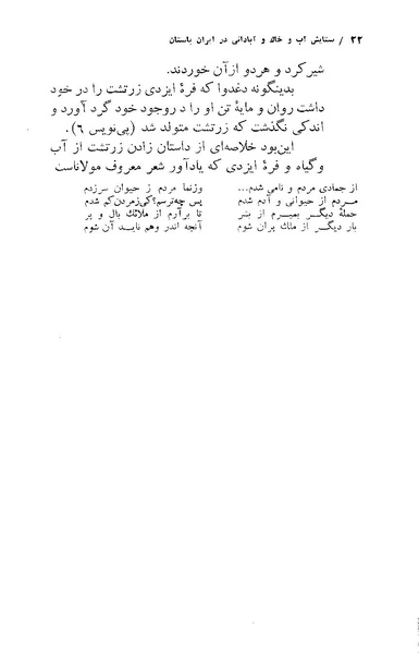 پرونده:ستایش آب و خاک و آبادانی در ایران باستان.pdf