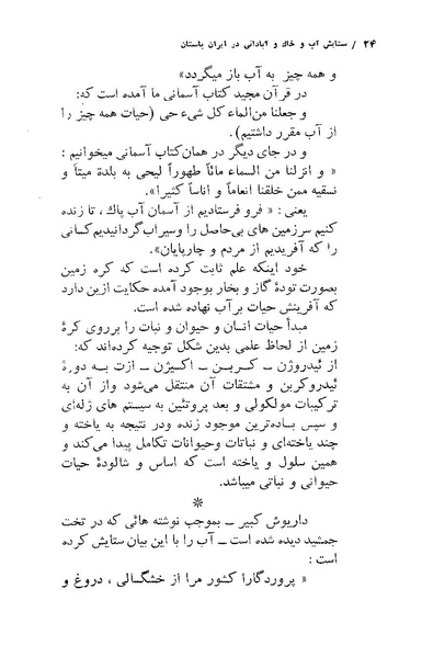 پرونده:ستایش آب و خاک و آبادانی در ایران باستان.pdf