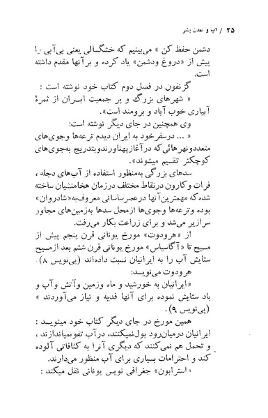 پرونده:ستایش آب و خاک و آبادانی در ایران باستان.pdf