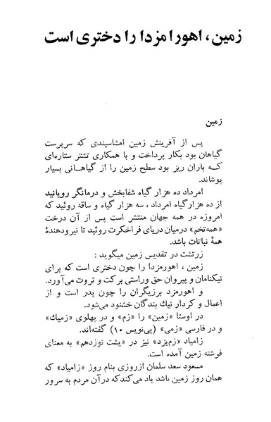 پرونده:ستایش آب و خاک و آبادانی در ایران باستان.pdf