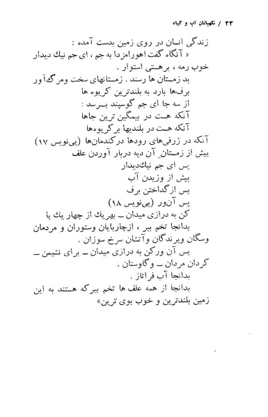 پرونده:ستایش آب و خاک و آبادانی در ایران باستان.pdf