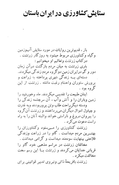 پرونده:ستایش آب و خاک و آبادانی در ایران باستان.pdf